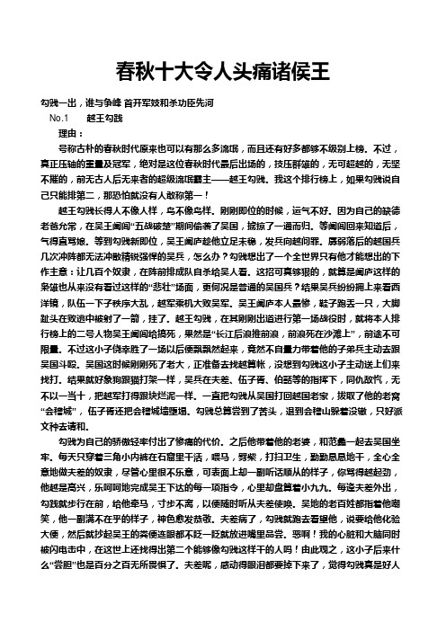 春秋十大令人头痛诸侯王