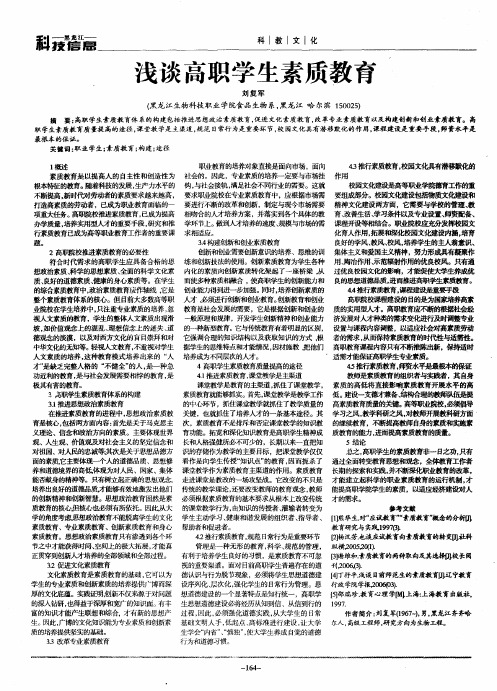 浅谈高职学生素质教育