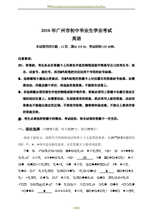 2016年广州中考英语试卷