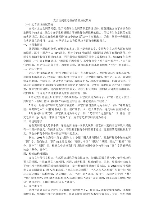 高考文言实词的应试策略