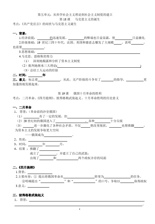 必修一复习提纲第五、六单元学生