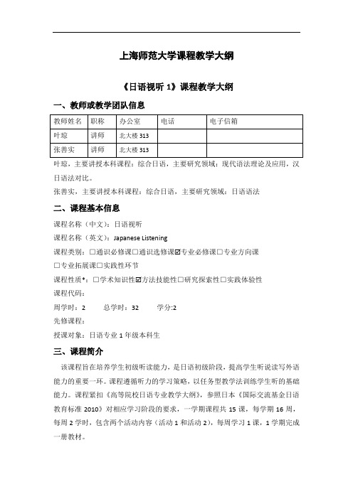 上海师范大学课程教学大纲