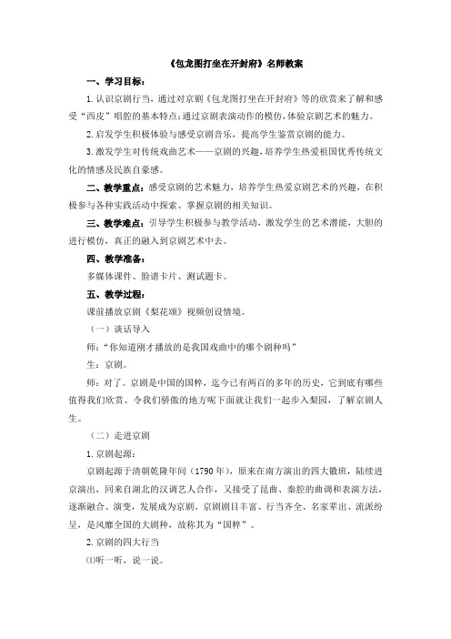 《包龙图打坐在开封府》名师教案