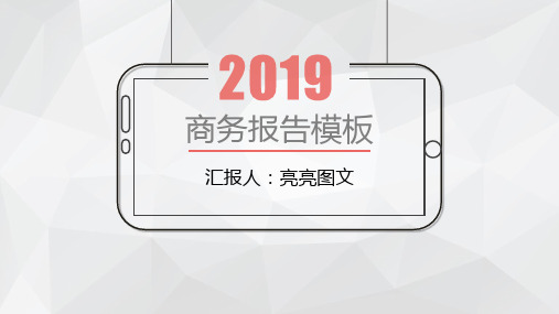 华为小米年终总结商务报告PPT模板 (65)