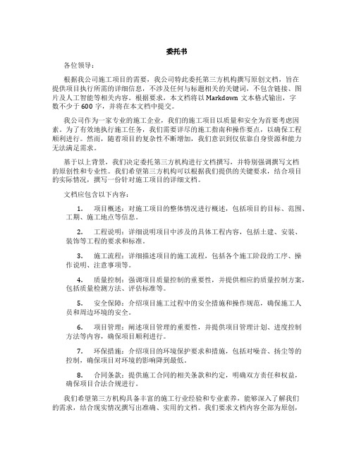 施工企业委托第三方委托书