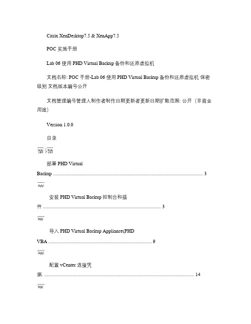 PoC手册 -Citrix XenDesktop7.5和Xe.