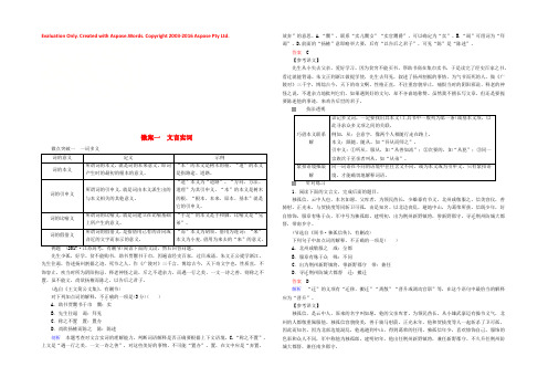 2019版高考语文一轮复习：专题六文言文阅读微案一文言实词 Word版含答案