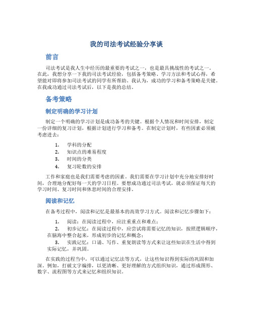 我的司法考试经验分享谈