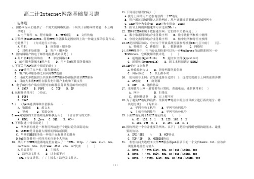 Internet网络基础(1)