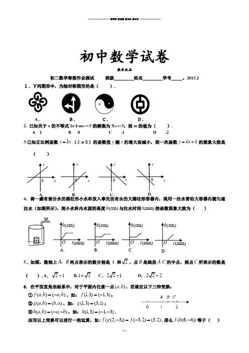 苏科版八年级数学上册初二寒假作业测试.docx