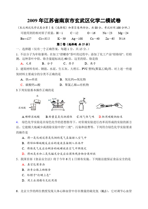 江苏省南京市玄武区九年级化学二模试卷