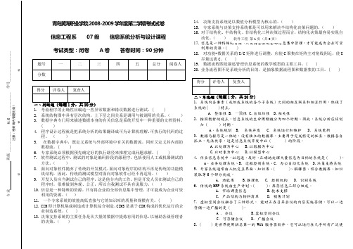 信息系统分析与设计期末试卷A