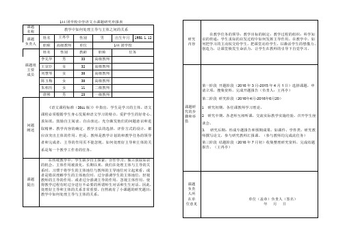 2015_2016学年小课题结题报告