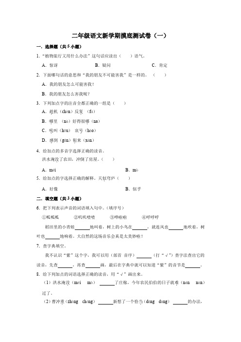 二年级语文新学期摸底测试卷(一)