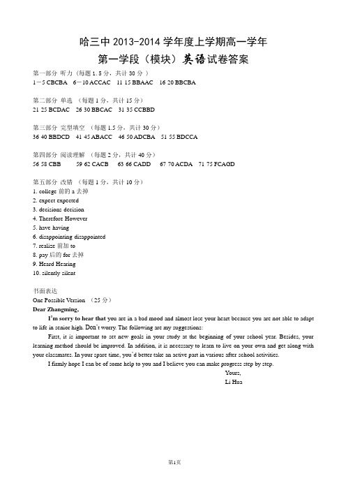 黑龙江省哈三中2013-2014学年高一上学期期中英语答案