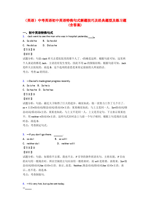 (英语)中考英语初中英语特殊句式解题技巧及经典题型及练习题(含答案)