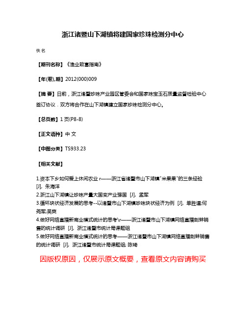 浙江诸暨山下湖镇将建国家珍珠检测分中心