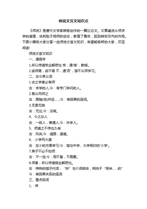 师说文言文知识点