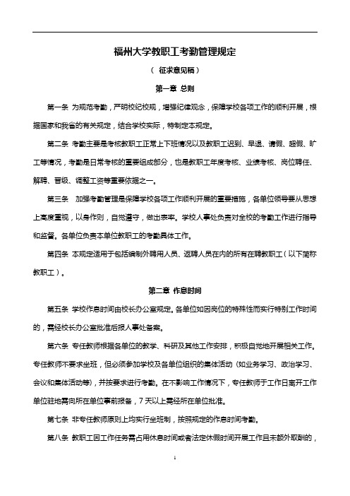 福州大学教职工考勤管理规定