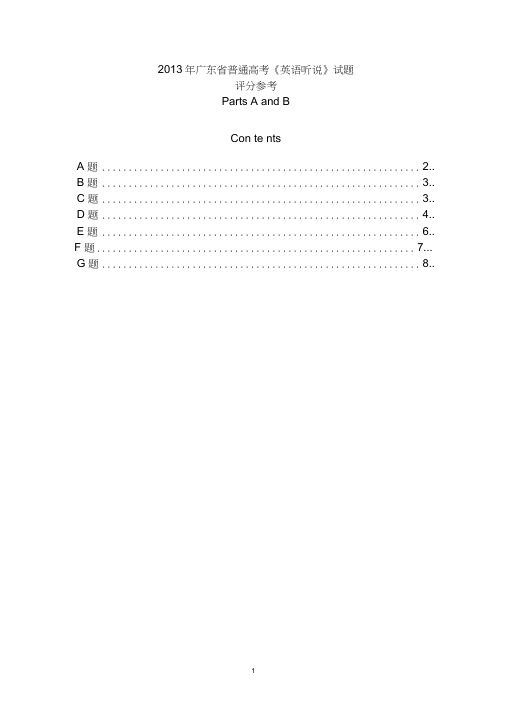 普通高考英语科广东卷英语听说试题评分参考artsAB