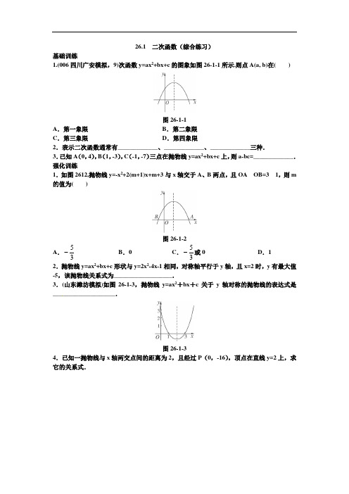 二次函数(综合练习)