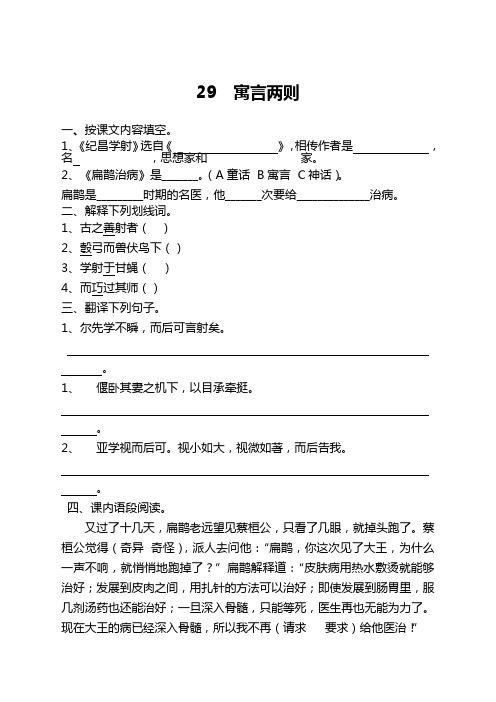 2020部编版四年级语文下册《29寓言两则》课时练及答案