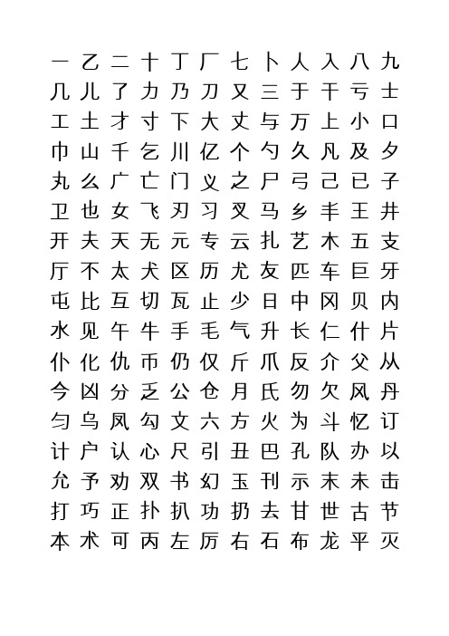 常用汉字德彪钢笔行书字帖