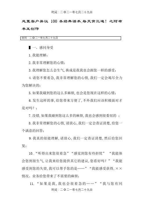 处理客户异议的100条经典话术