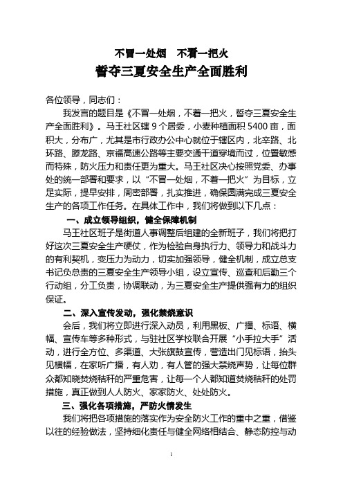三夏防火表态发言[经典演讲稿]