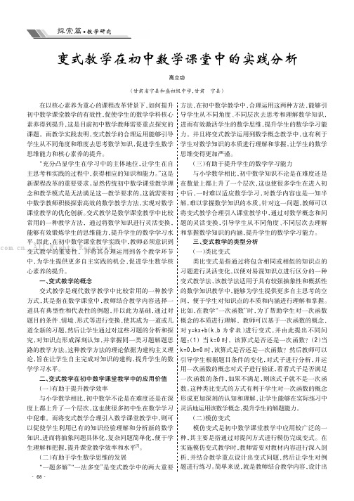 变式教学在初中数学课堂中的实践分析