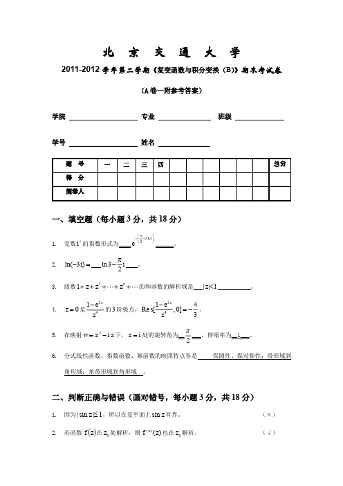 复变函数期末考试卷-A-2011-2012-1-答案