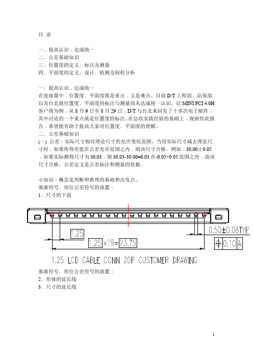 共面度和平面度.