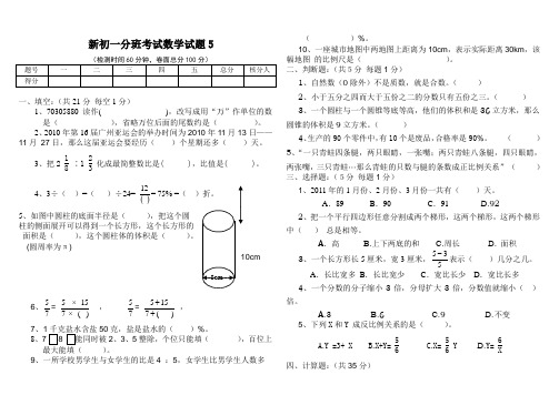 新初一分班数学试题5含答案