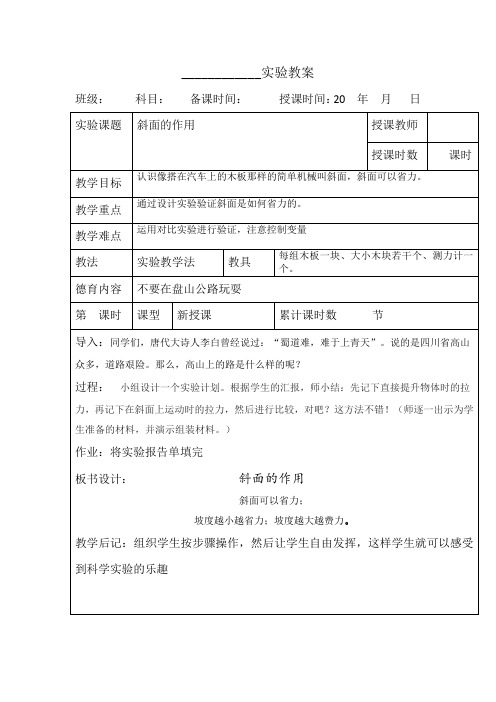 斜面的作用实验教案