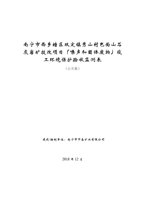 南宁市西乡塘区双定镇秀山村岜面山石