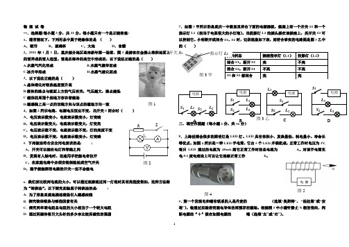 初三物理期末考试题和答案2011.1.21