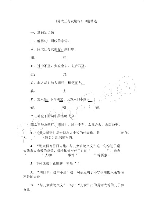 《陈太丘与友期行》习题(含答案).doc