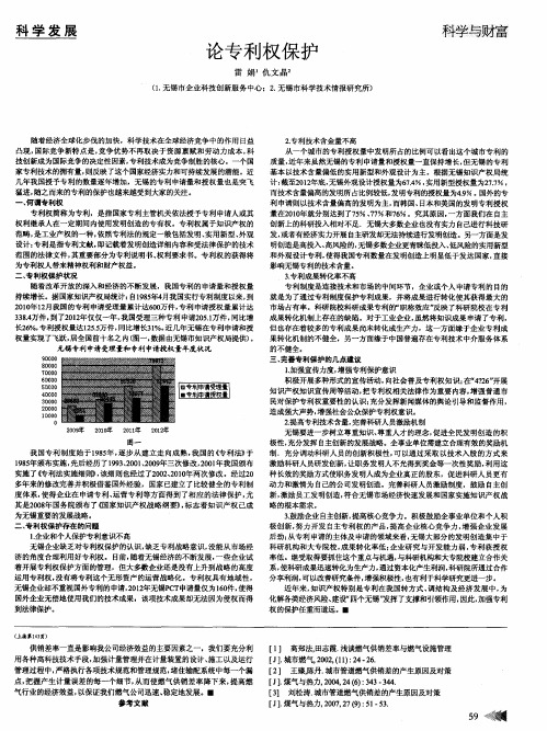 论专利权保护