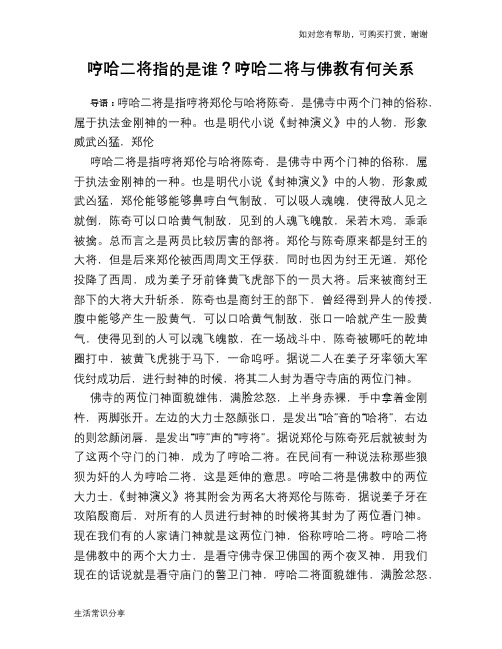 历史趣谈哼哈二将指的是谁?哼哈二将与佛教有何关系