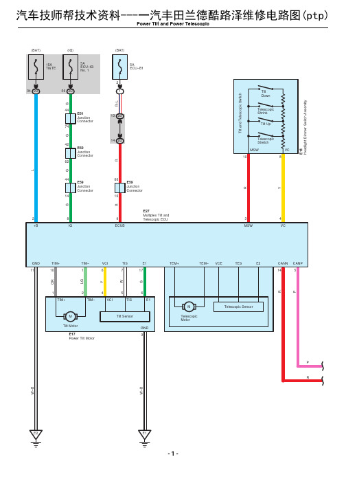 一汽丰田兰德酷路泽维修电路图(ptp)