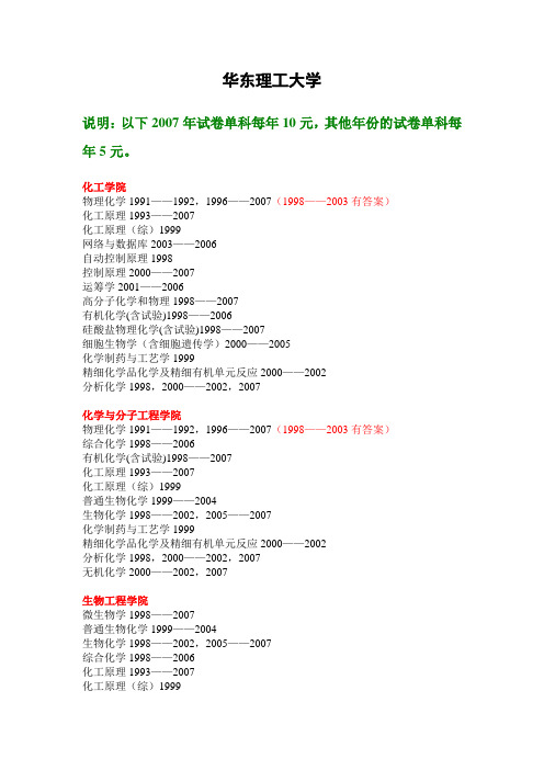 华东理工大学华东理工大学年考研真题考研试题