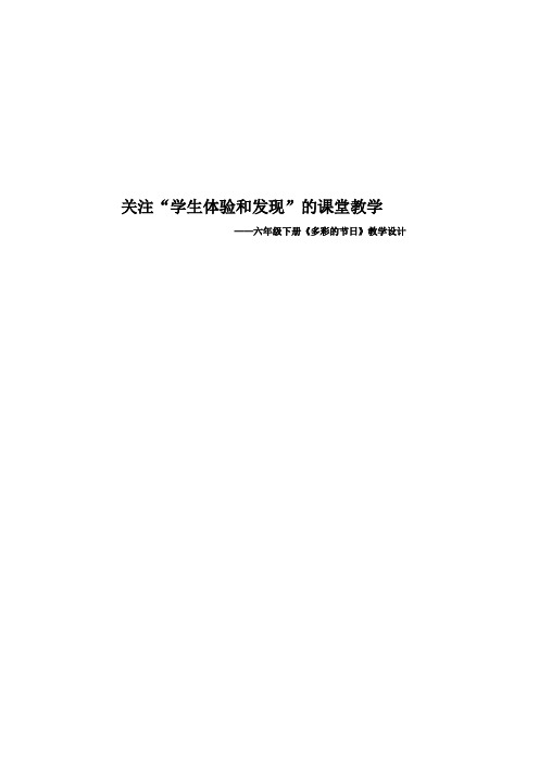 人教版小学品德与社会六年级上册《第四单元 漫游世界 3 文化采风》教学设计_24