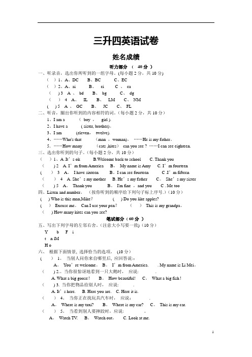 人教版三升四英语试卷