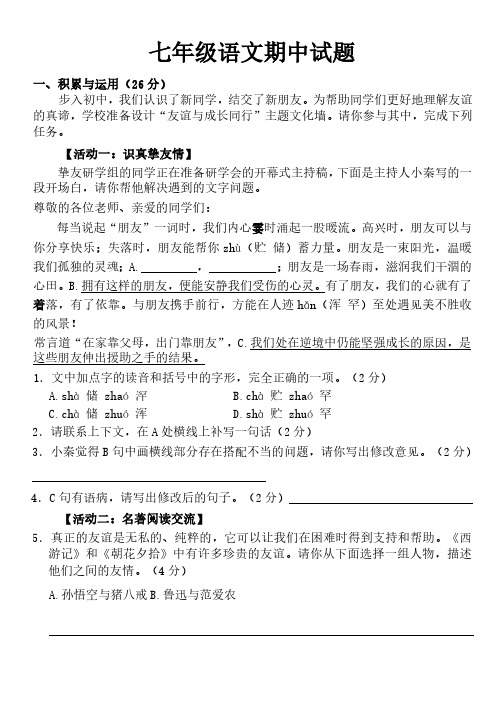 山东省菏泽市巨野县2024-2025学年七年级上学期11月期中考试语文试题(含答案)