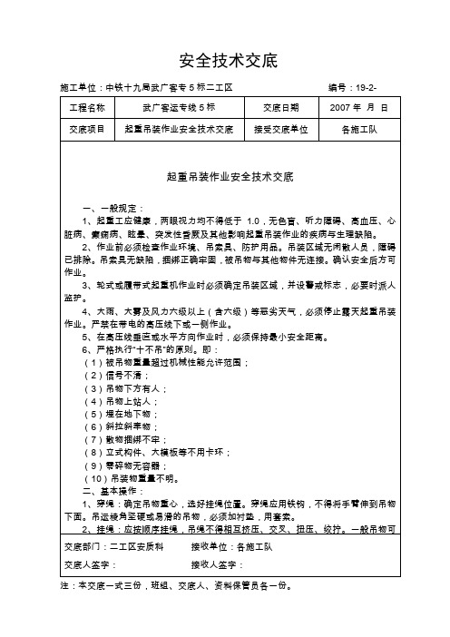 起重吊装作业安全技术交底2007(2未交底)