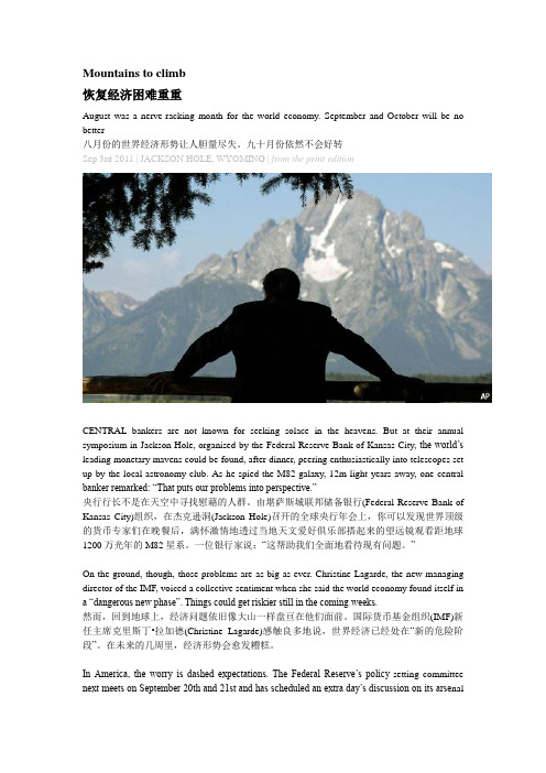 Mountains to climb经济学家读译 中英对照