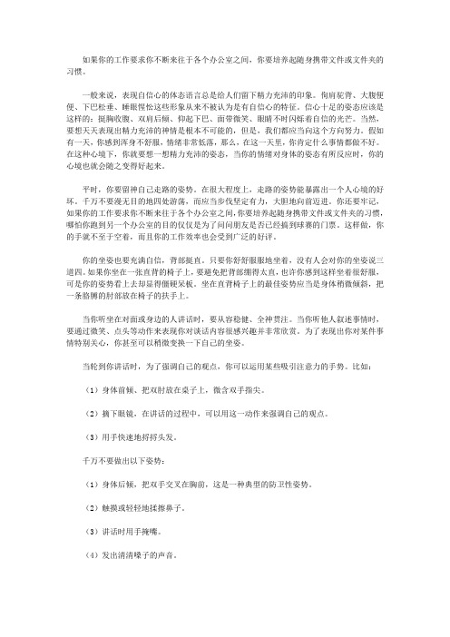 杜拉拉的心理博弈术_学会展示自信心的体态语言,奖励自己