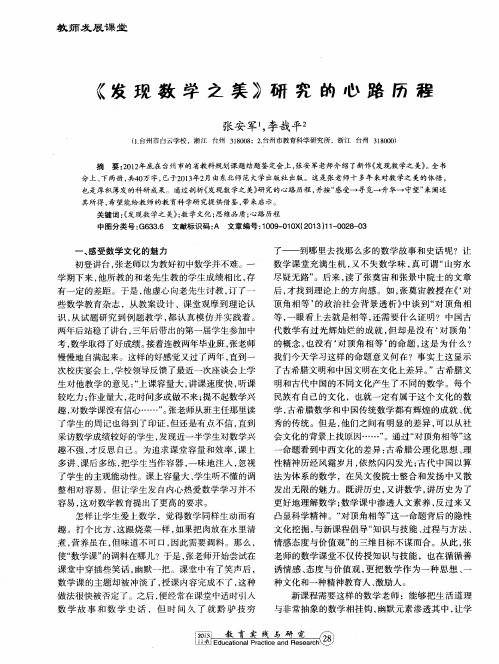 《发现数学之美》研究的心路历程