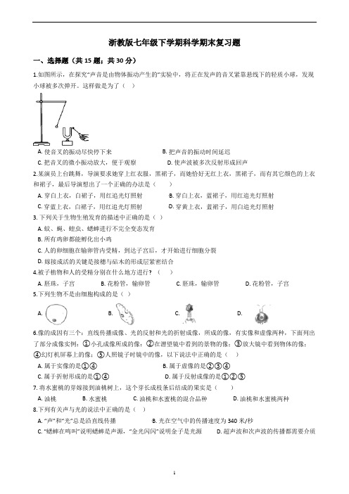 浙教版七年级下学期科学期末复习题及答案