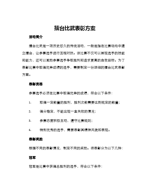 擂台比武表彰方案